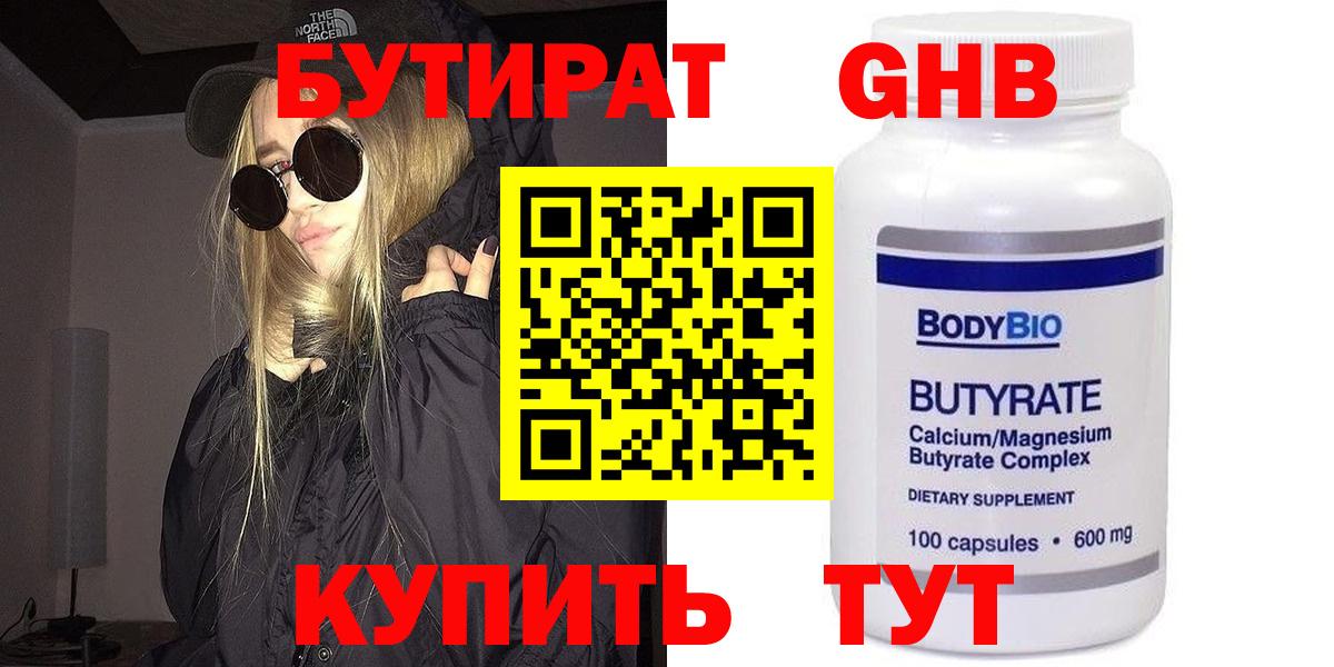 Бутират GHB  Вход с VPN  Мурино 