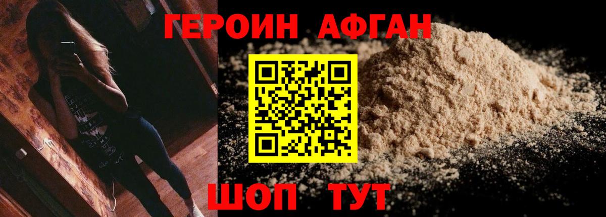 Героин афганец  Вход с VPN  Мурино 